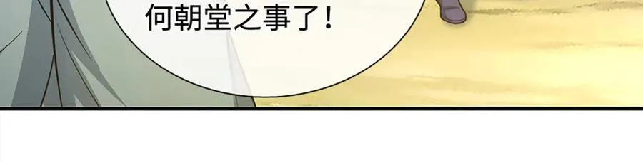 第179话 犹豫就是拒绝 第51页
