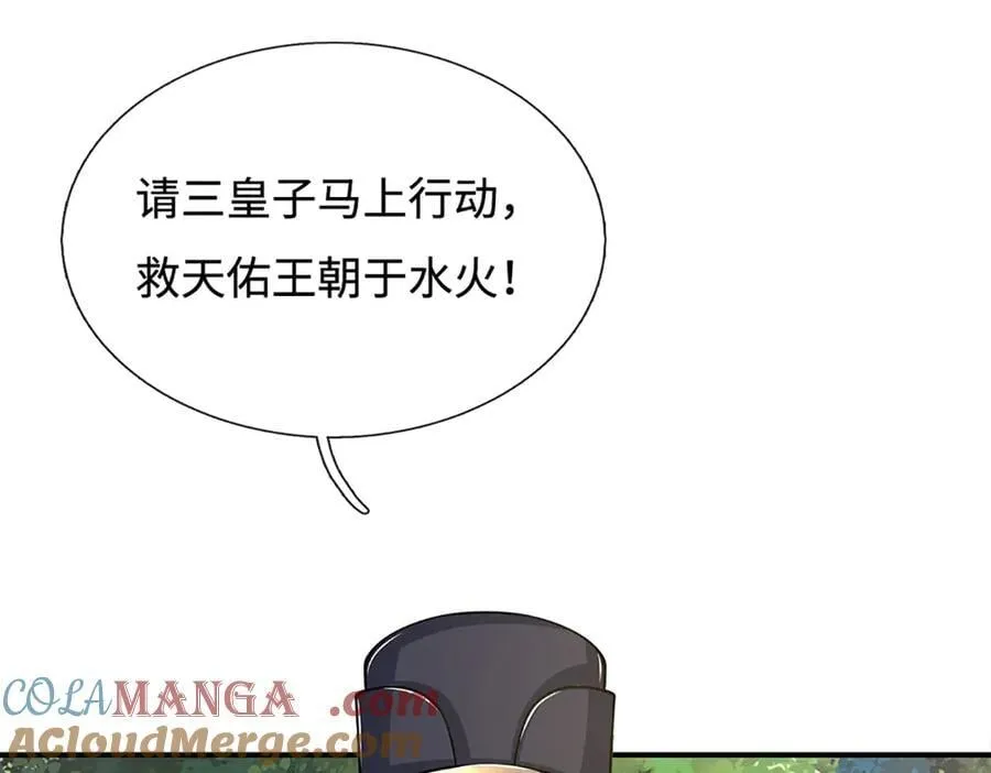 第179话 犹豫就是拒绝 第55页