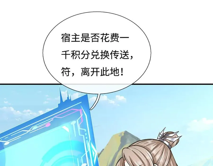 第179话 犹豫就是拒绝 第69页