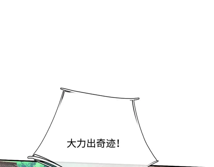 第180话 大力出奇迹 第42页
