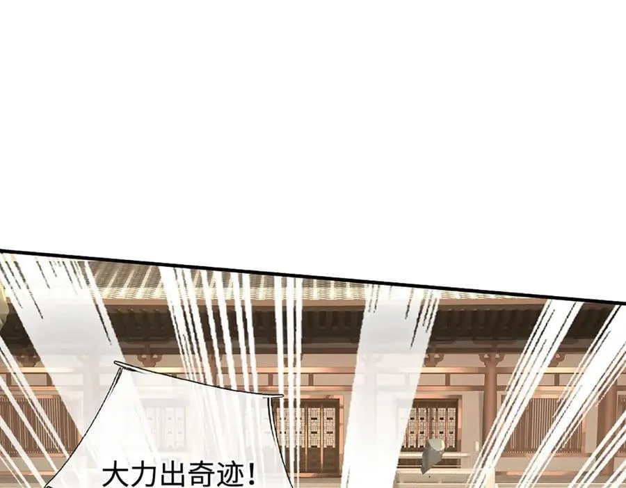 第180话 大力出奇迹 第58页