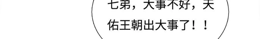 第180话 大力出奇迹 第86页