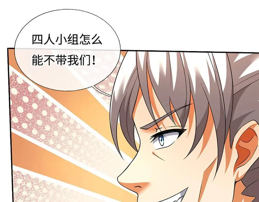 第181话 叫你得瑟 第11页