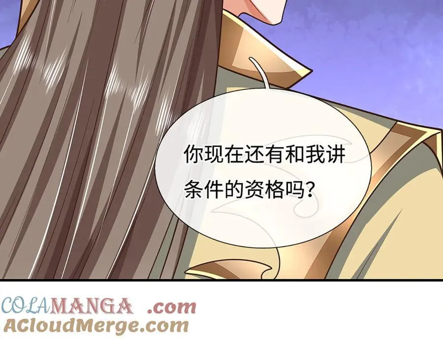 第181话 叫你得瑟 第33页