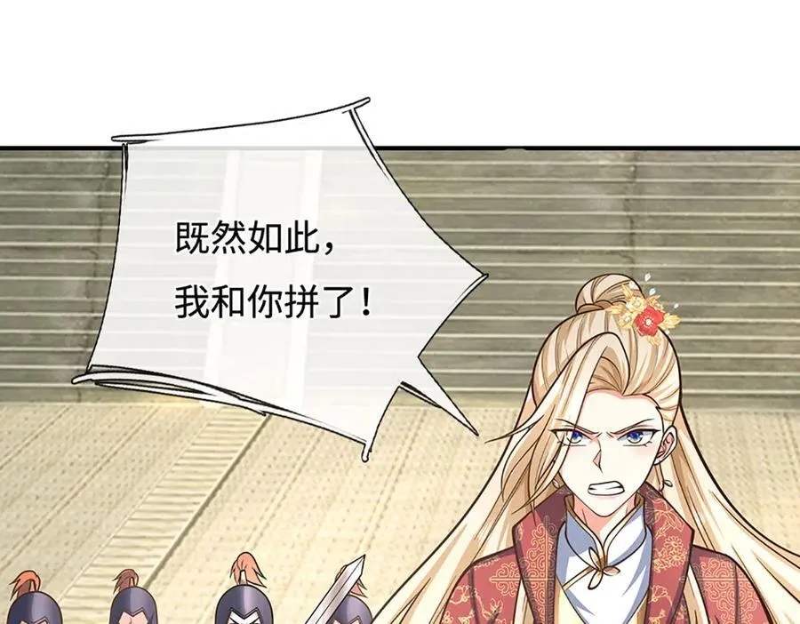 第181话 叫你得瑟 第34页