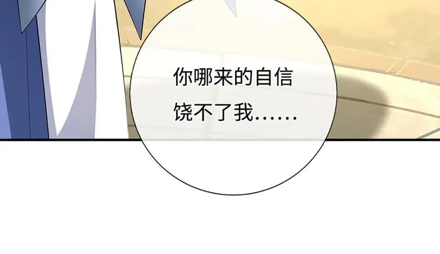第181话 叫你得瑟 第76页