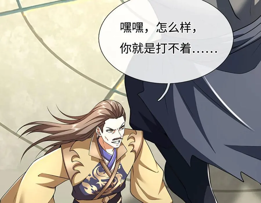 第181话 叫你得瑟 第83页