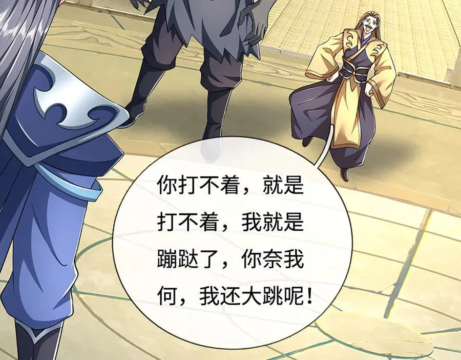 第181话 叫你得瑟 第96页