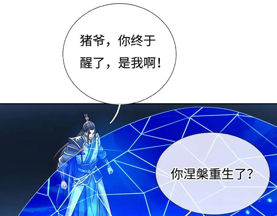 第191话 涅槃，重生 第47页