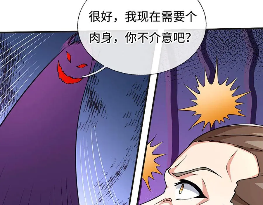 第193话 你的意见不重要 第67页