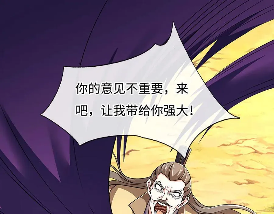 第193话 你的意见不重要 第71页