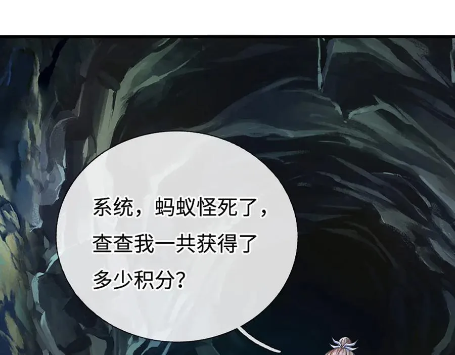第193话 你的意见不重要 第80页
