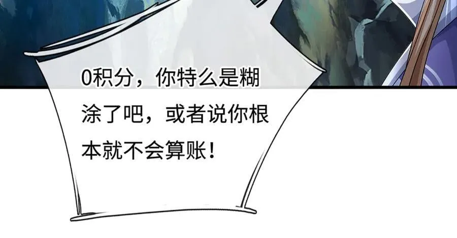 第193话 你的意见不重要 第84页