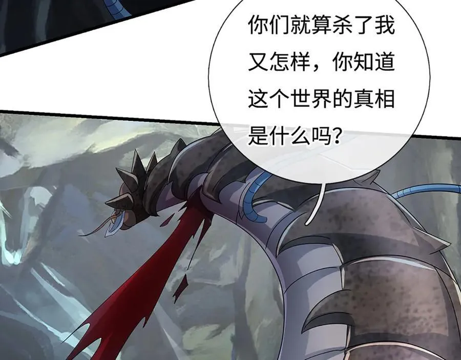 第193话 你的意见不重要 第96页