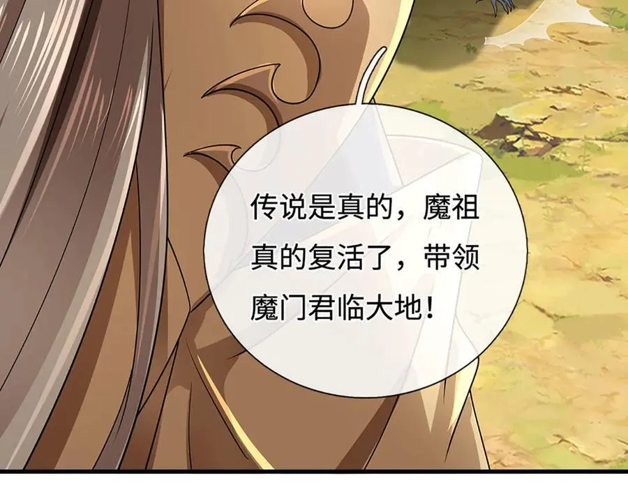 第195话 众魔复活 第23页