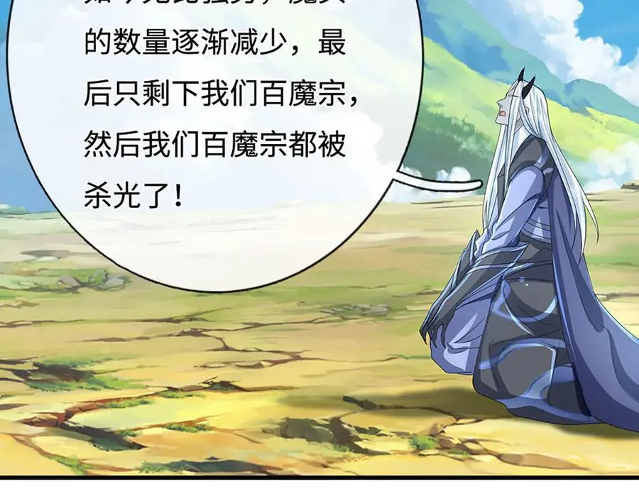 第195话 众魔复活 第27页