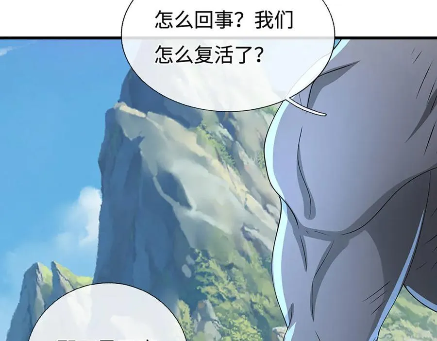 第195话 众魔复活 第32页