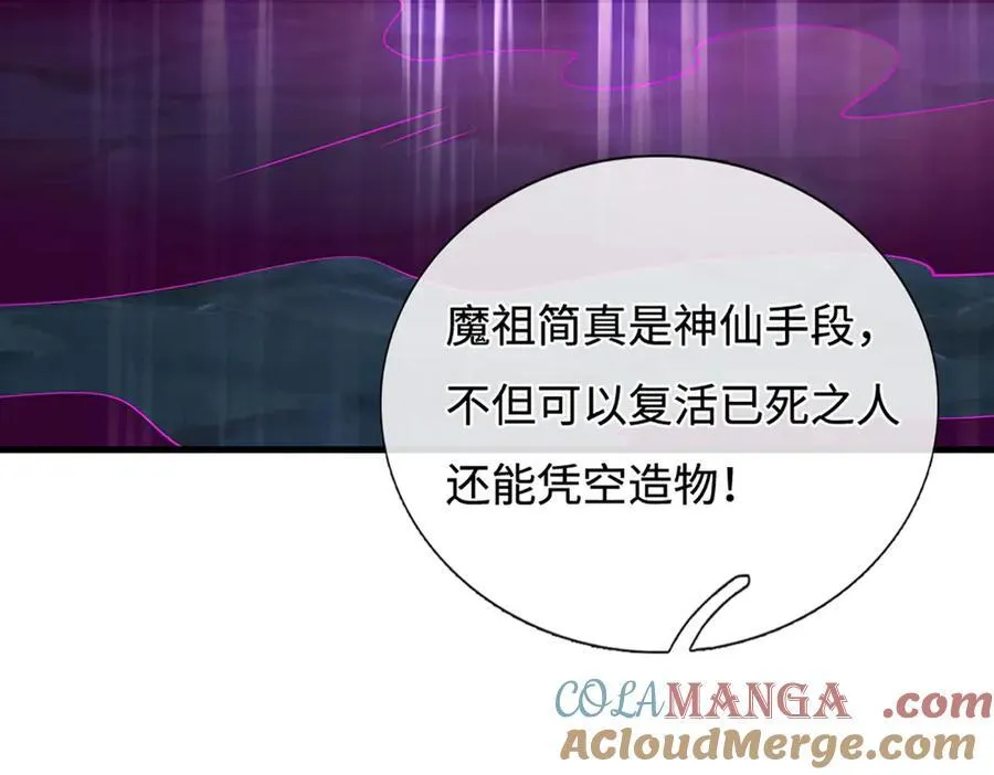 第195话 众魔复活 第46页