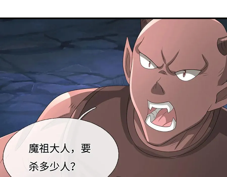 第195话 众魔复活 第51页