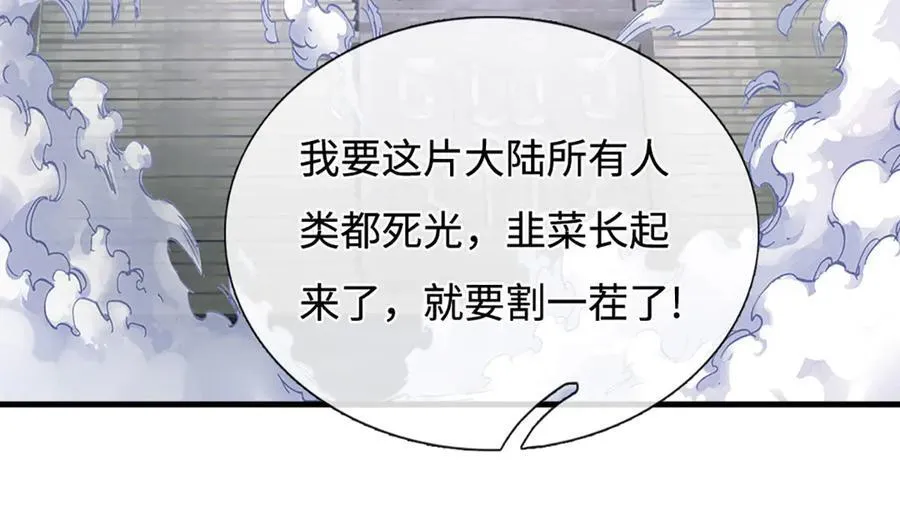 第195话 众魔复活 第54页