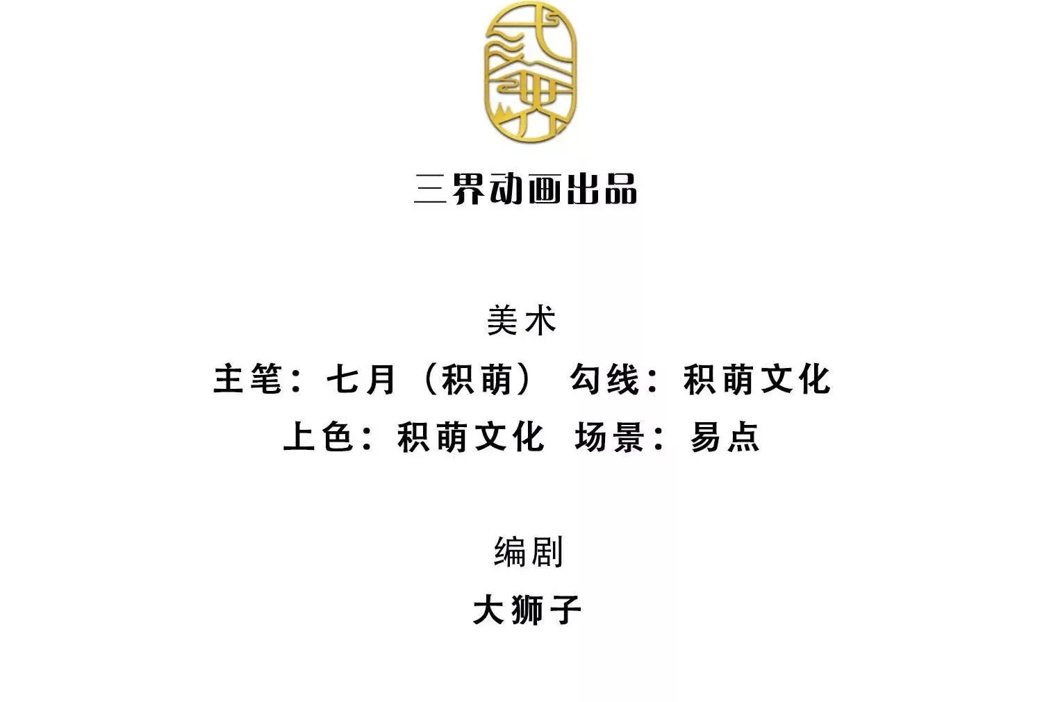 第196话 信息拼凑，往事浮现 第2页