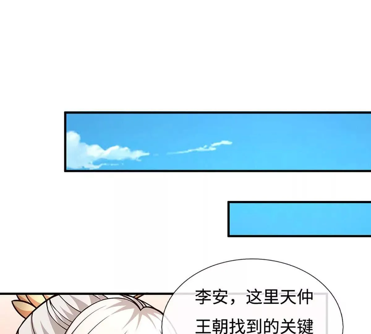 第196话 信息拼凑，往事浮现 第25页