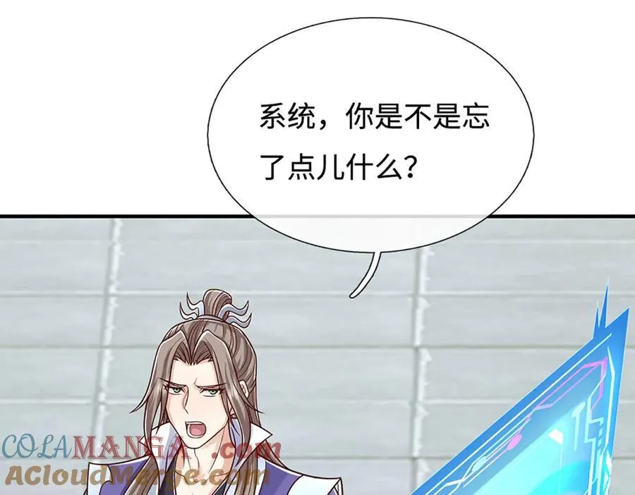 第200话 系统出品，必属精品 第10页
