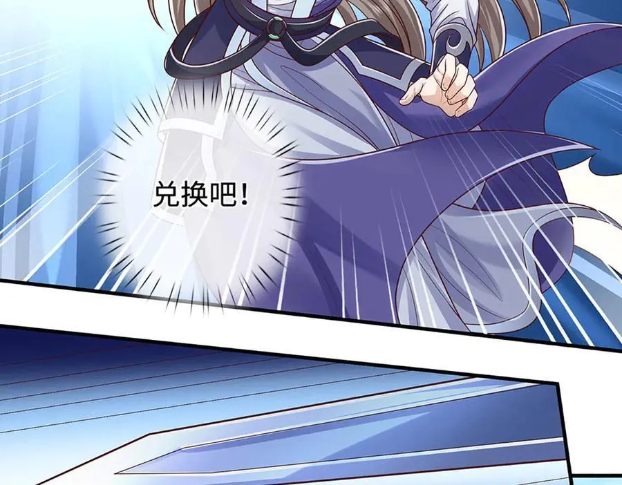 第200话 系统出品，必属精品 第29页