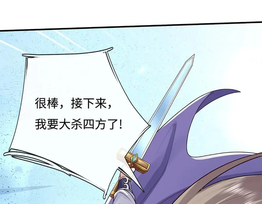 第200话 系统出品，必属精品 第38页