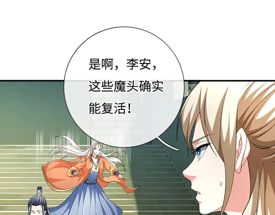 第200话 系统出品，必属精品 第81页
