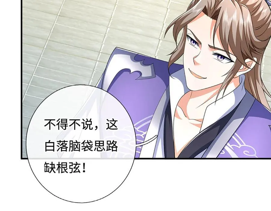 第201话 让我来 第23页