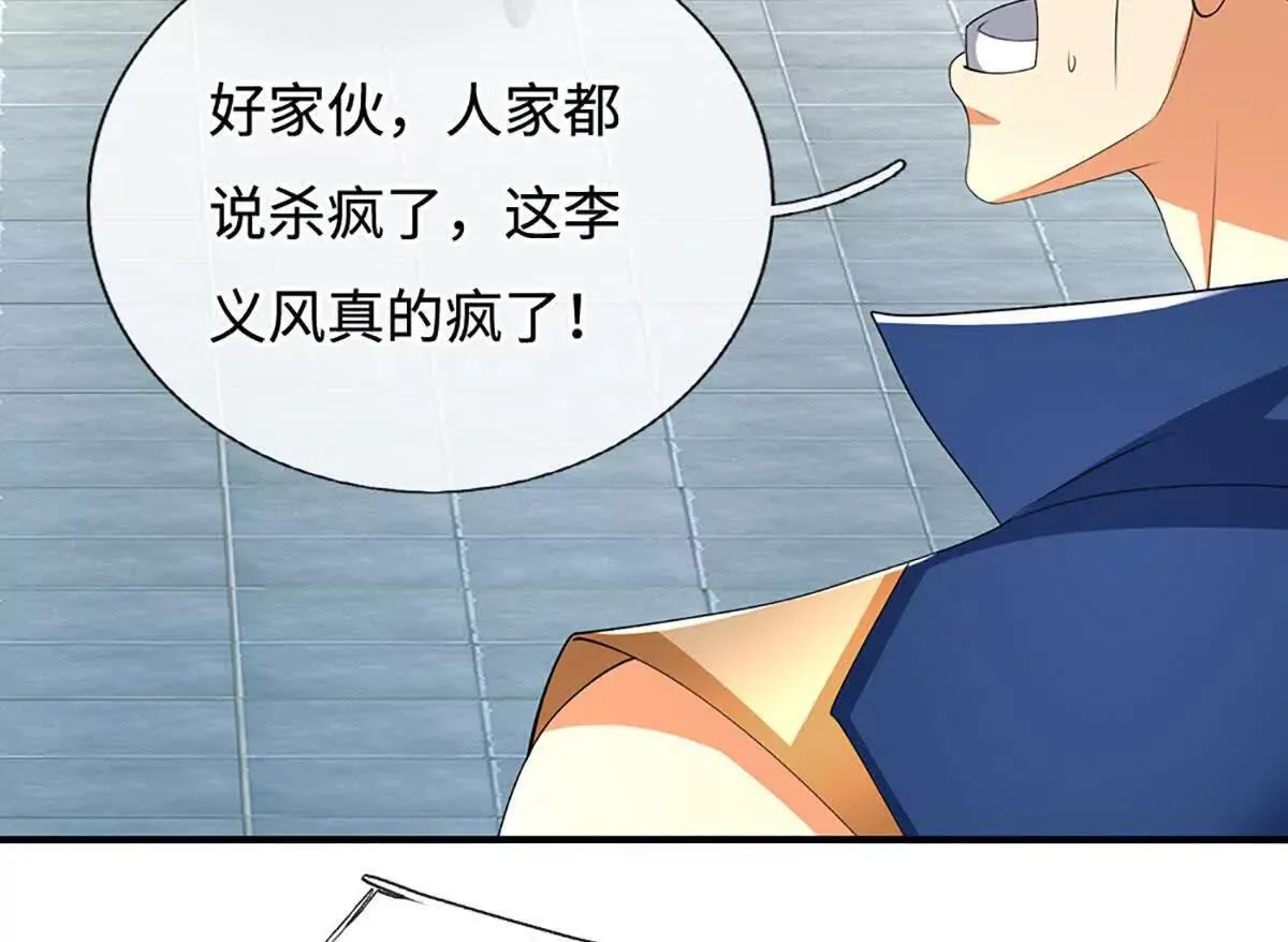 第202话 赚翻了 第26页