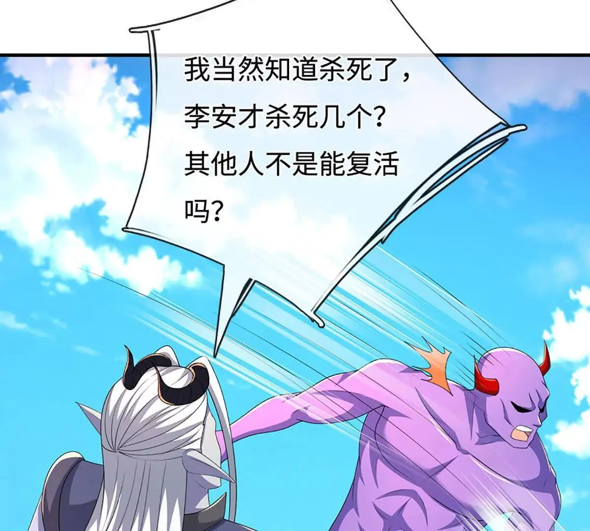 第202话 赚翻了 第33页