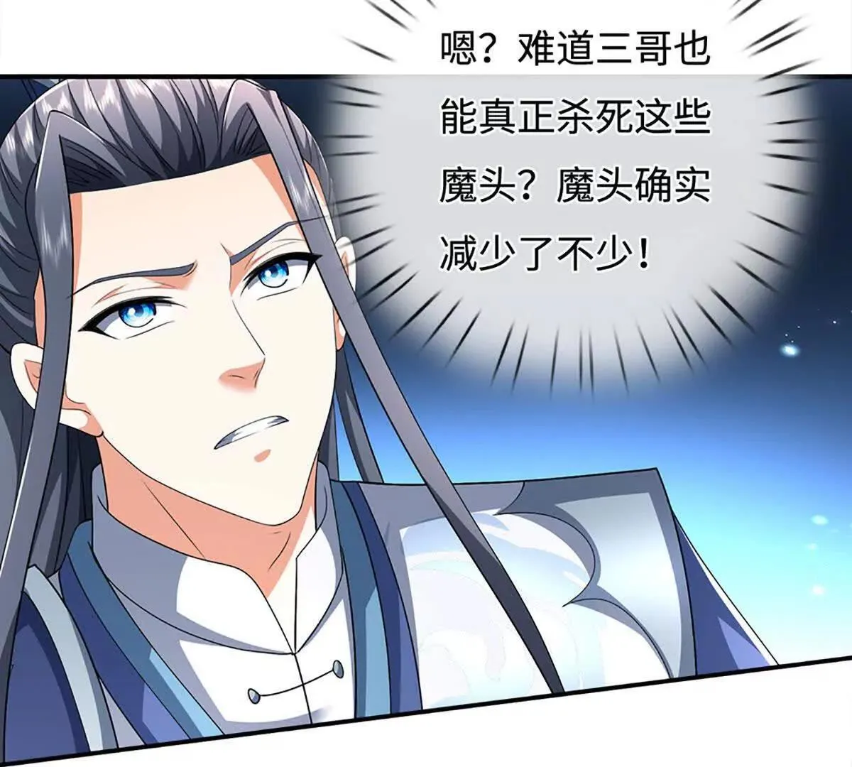 第202话 赚翻了 第44页