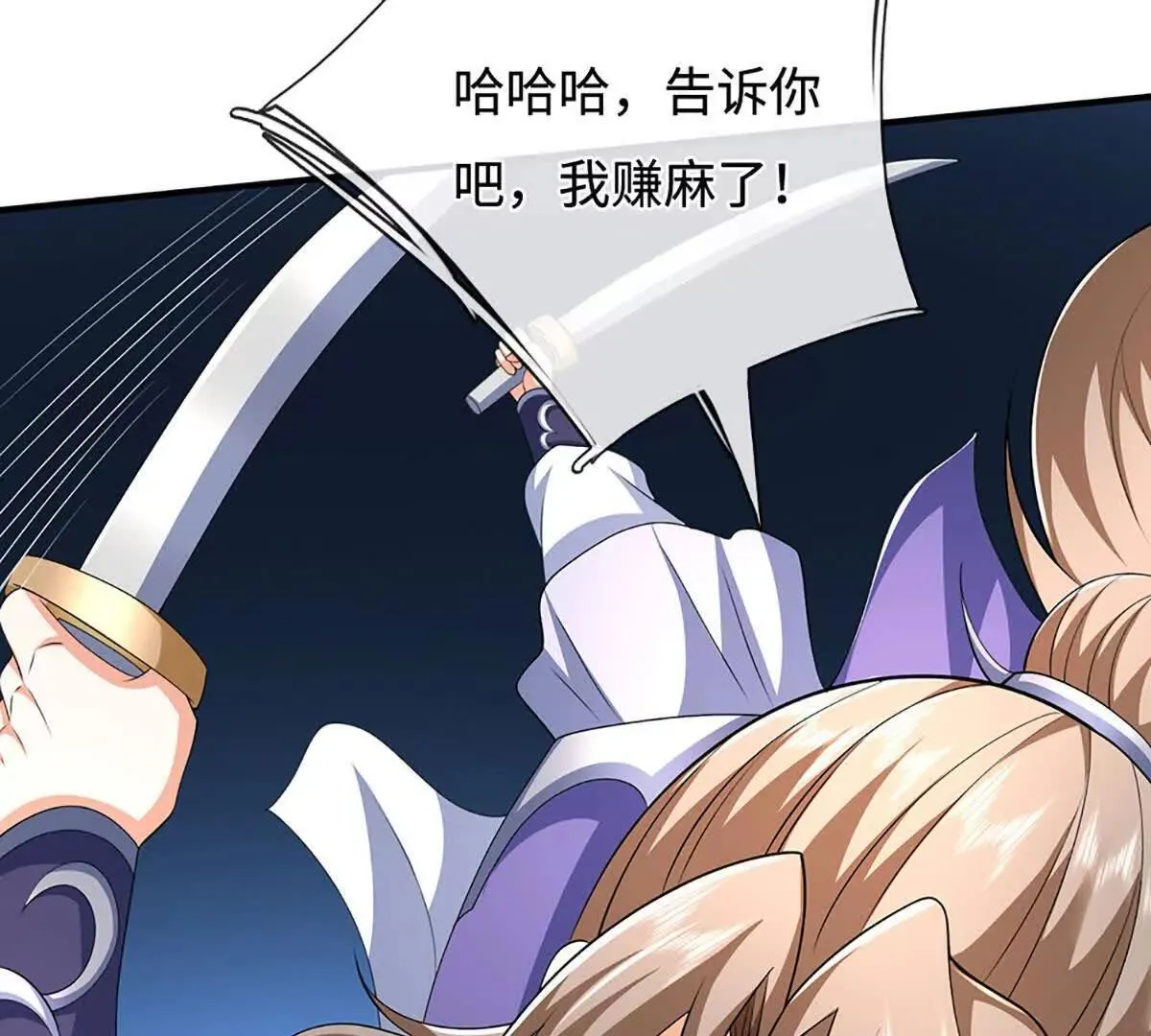 第202话 赚翻了 第48页