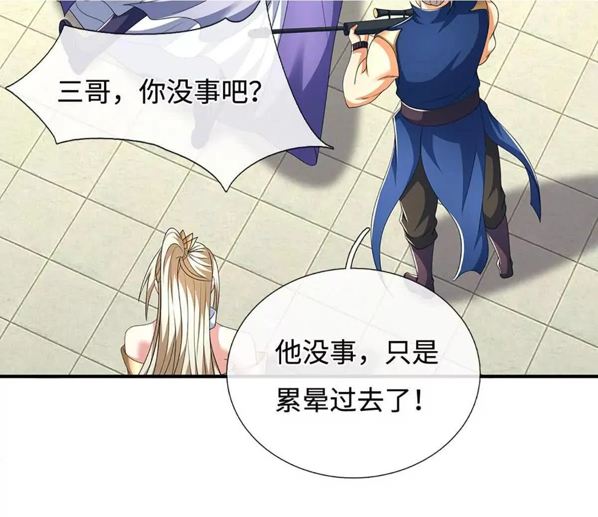 第202话 赚翻了 第59页