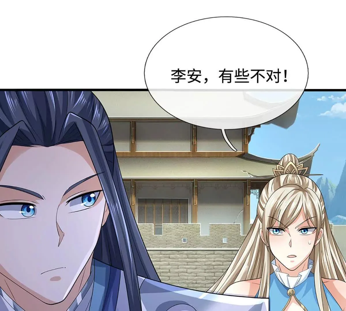 第203话 我找李向天 第17页