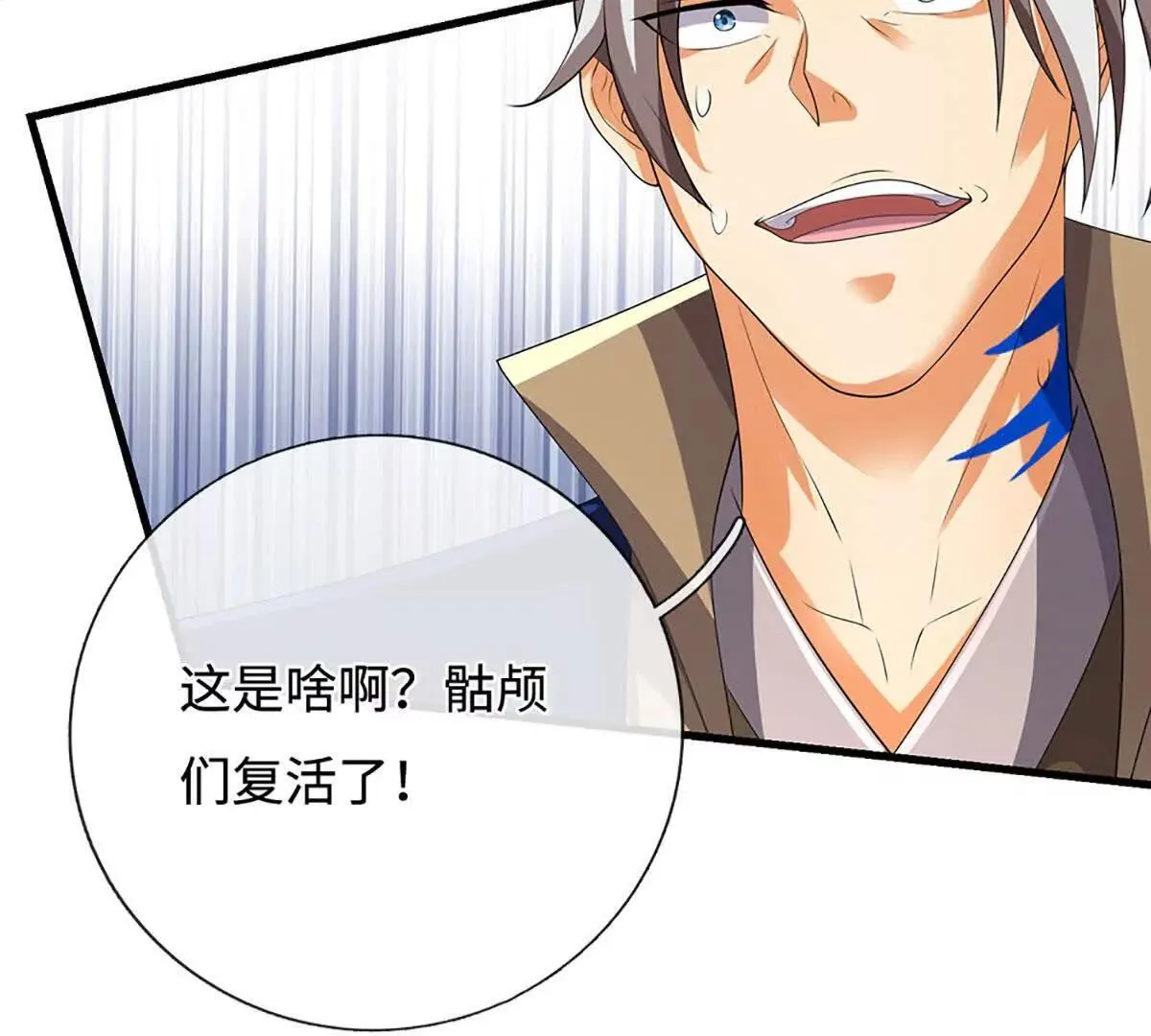 第203话 我找李向天 第29页