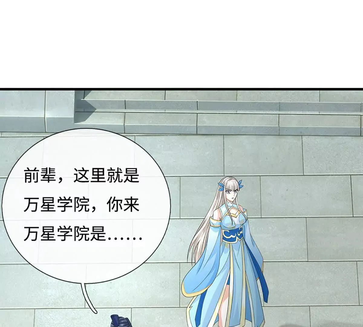 第203话 我找李向天 第47页
