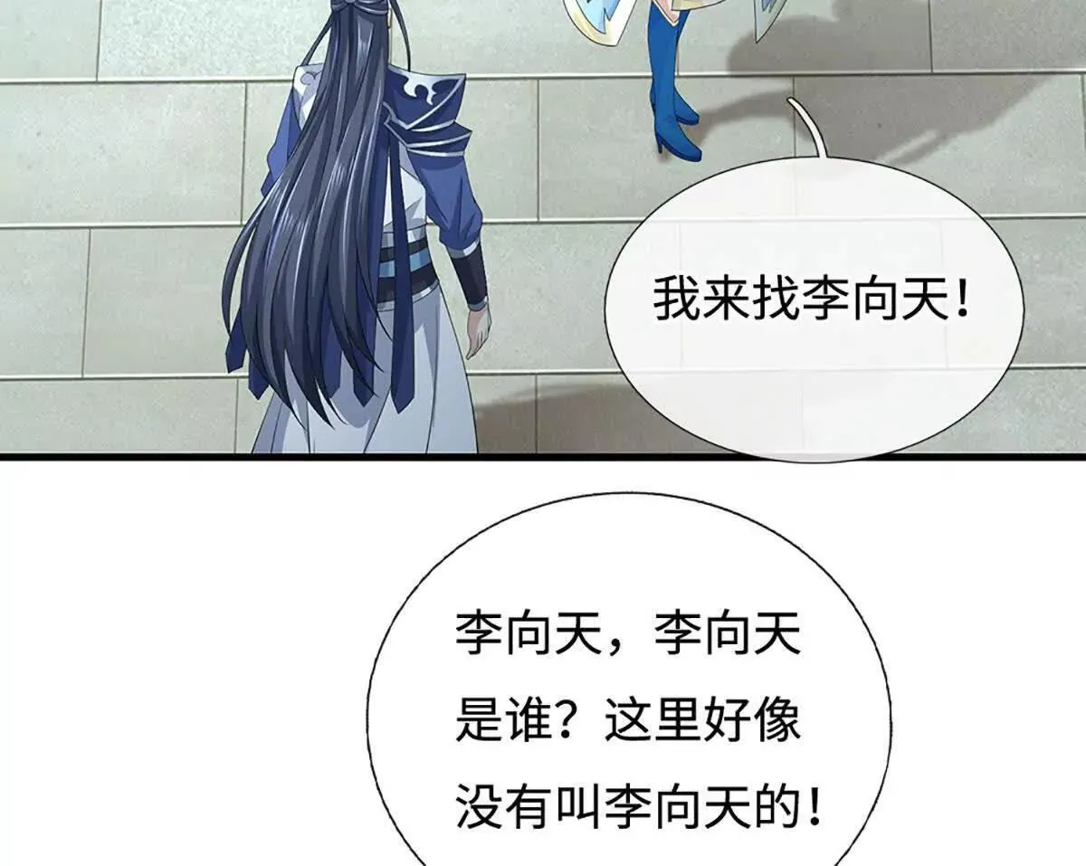 第203话 我找李向天 第48页