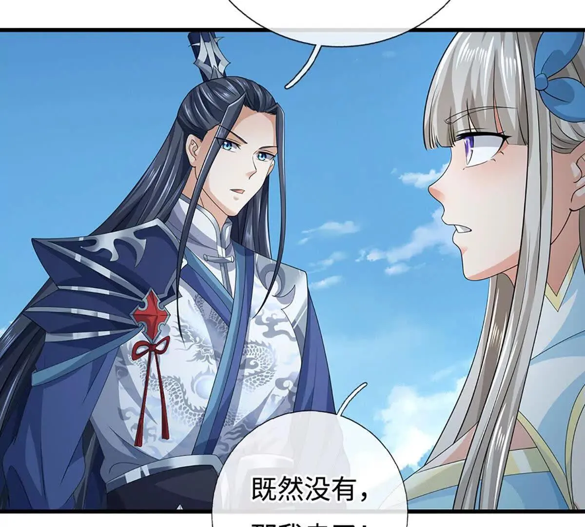 第203话 我找李向天 第49页