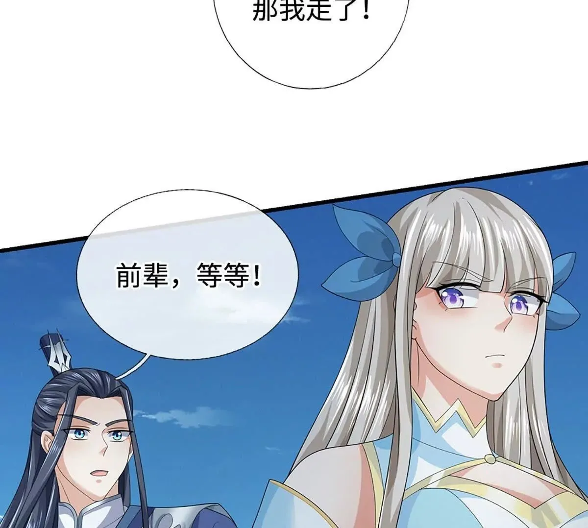 第203话 我找李向天 第50页
