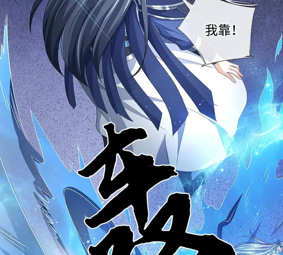 第203话 我找李向天 第53页