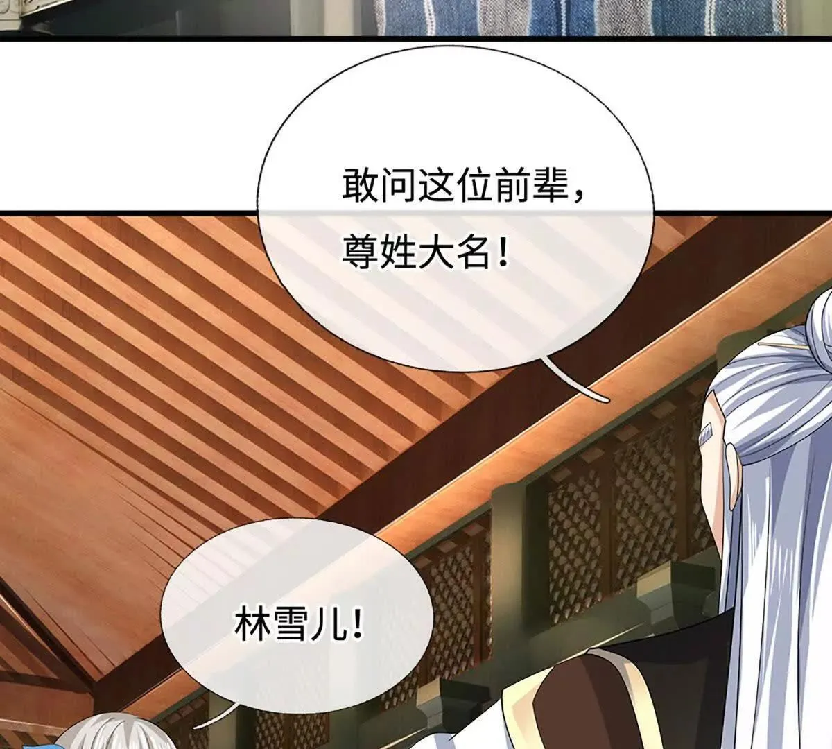 第203话 我找李向天 第67页