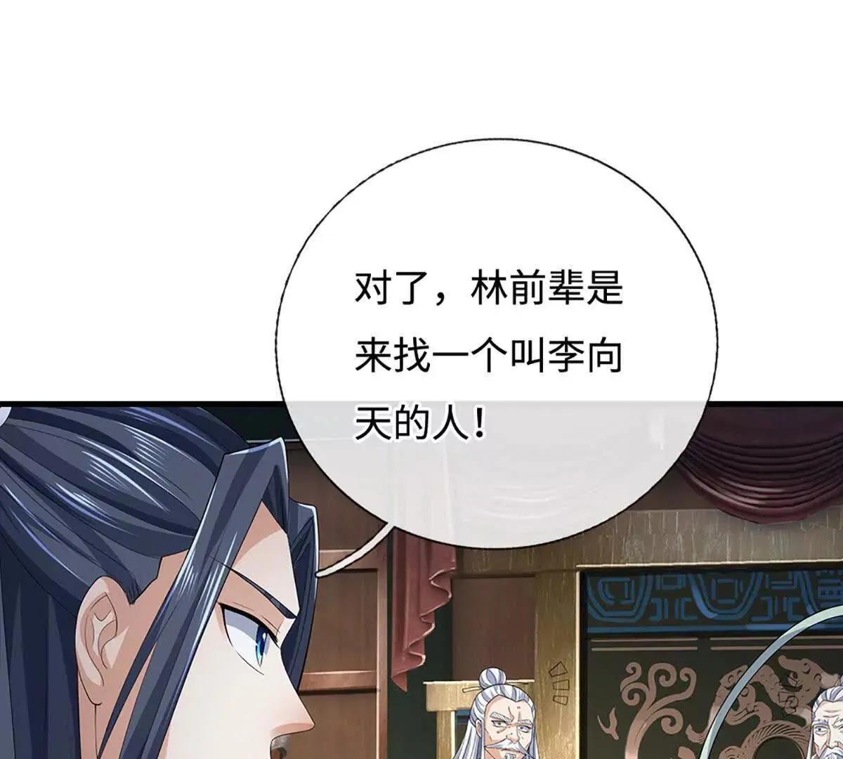 第203话 我找李向天 第69页