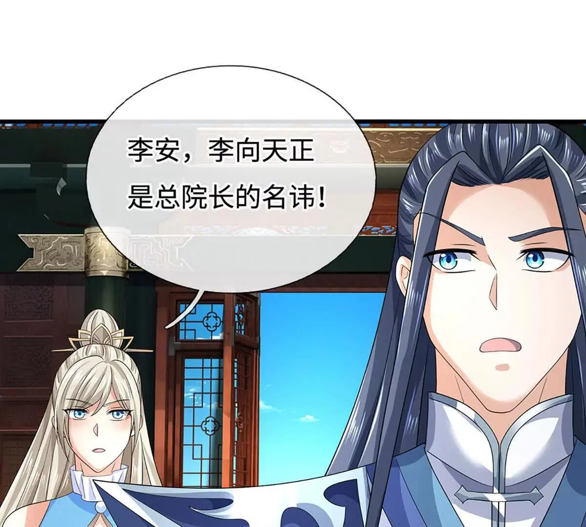 第203话 我找李向天 第73页