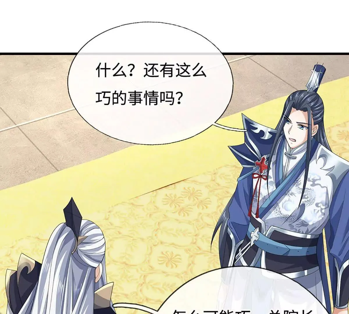 第203话 我找李向天 第75页