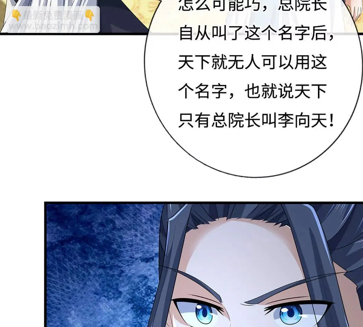 第203话 我找李向天 第76页