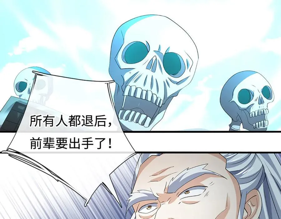 第204话 瞬间清场 第51页