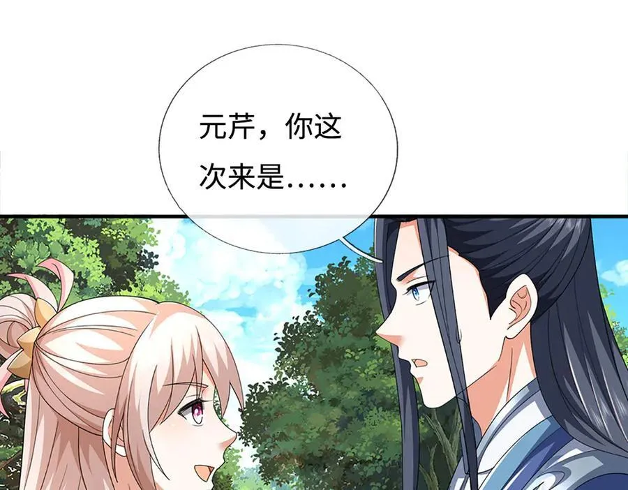 第205话 都是一家人 第24页